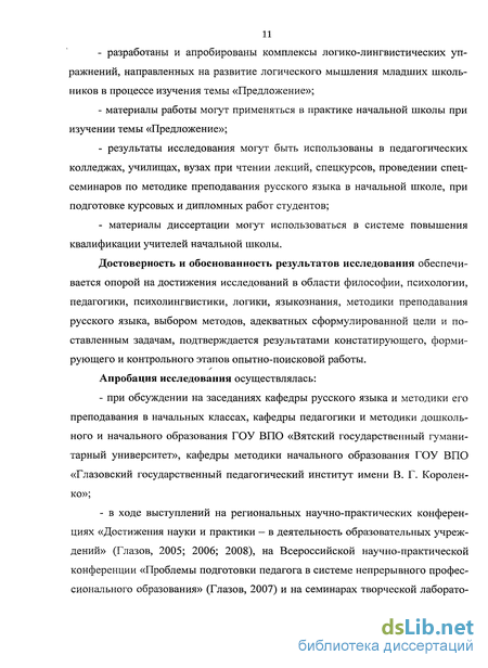 Курсовая работа по теме Процесс и условия развития логического мышления младших школьников на уроках математики