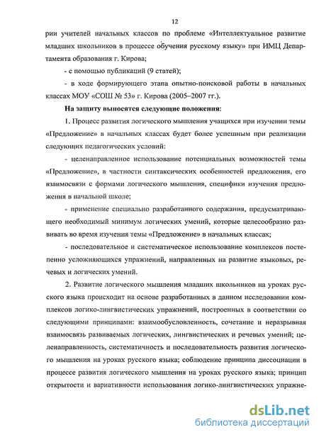 Курсовая работа по теме Процесс и условия развития логического мышления младших школьников на уроках математики