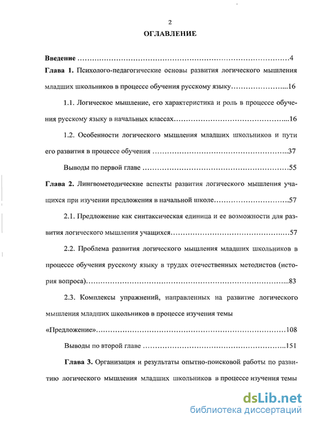 Курсовая работа по теме Проблемы формирования логического мышления детей младшего школьного возраста