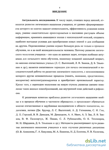 Курсовая работа по теме Процесс и условия развития логического мышления младших школьников на уроках математики