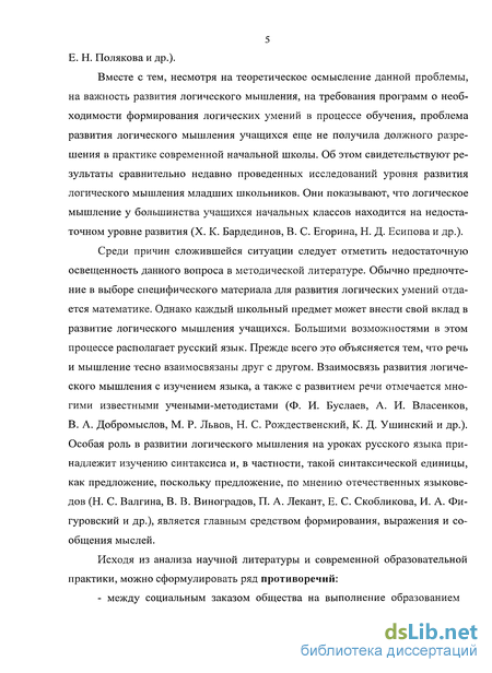 Курсовая работа по теме Проблемы формирования логического мышления детей младшего школьного возраста