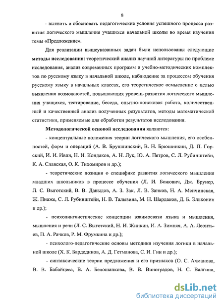 Курсовая работа по теме Процесс и условия развития логического мышления младших школьников на уроках математики