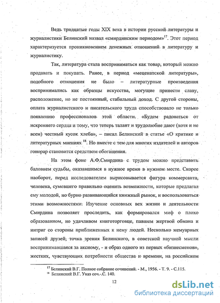 Сочинение: Личность Греча Н.И. в отечественной журналистике XIX века (на материалах электронных версий печатных изданий XIX века)