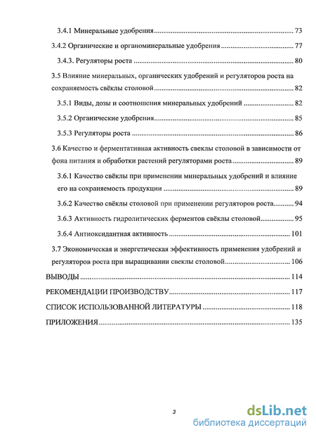 Курсовая работа: Пути совершенствования технологии возделывания столовой свеклы