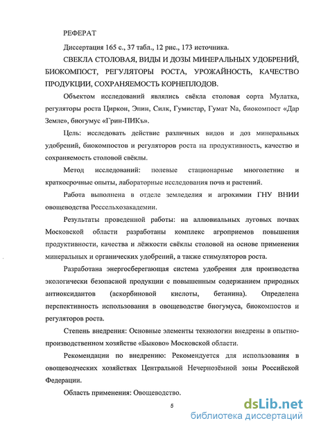 Курсовая работа: Пути совершенствования технологии возделывания столовой свеклы