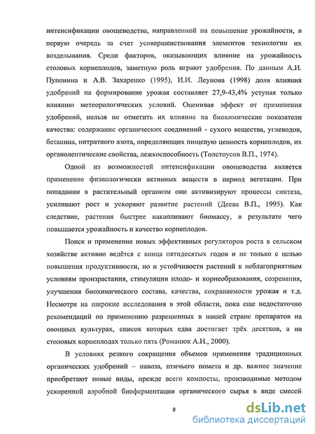 Курсовая работа: Пути совершенствования технологии возделывания столовой свеклы