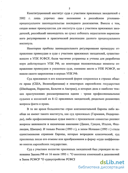 Доклад по теме Перспективы и проблемы развития института суда присяжных заседателей в уголовно-процессуальном законодательстве