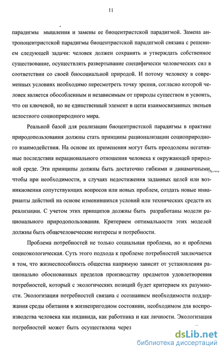 Реферат: Экологический идеал как фактор повышения устойчивости социоприродной системы