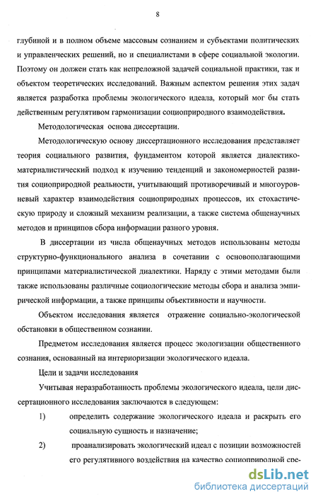 Доклад: Экологическая доктрина России как основа для социального согласия