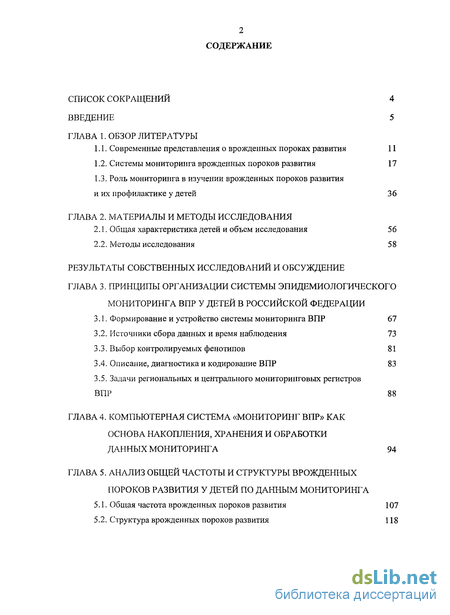 Контрольная работа: Врожденные аномалии и пороки развития