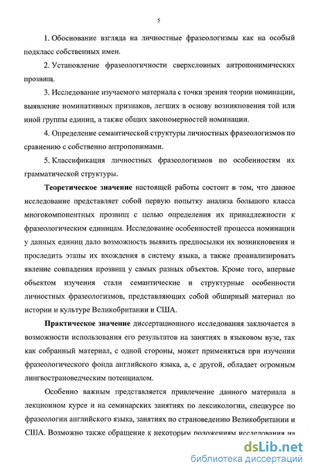 Научная работа: Изучение им н собственных во фразеологизмах английского языка