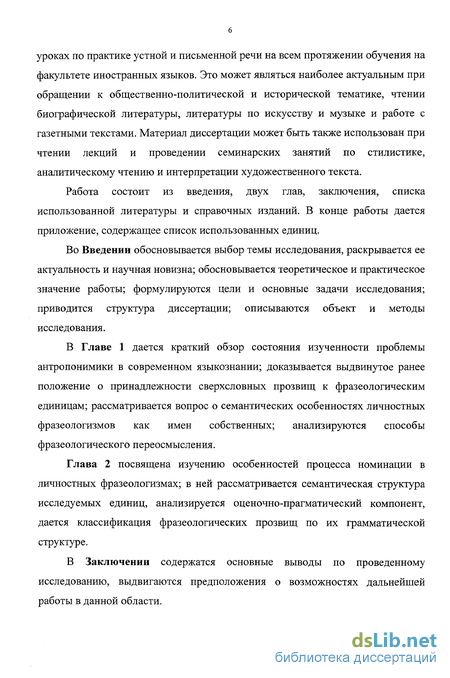 Научная работа: Изучение им н собственных во фразеологизмах английского языка