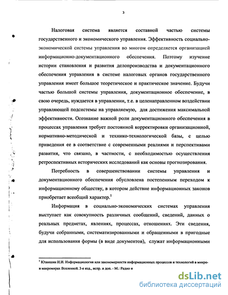 Реферат: История становления документационного оборота в России