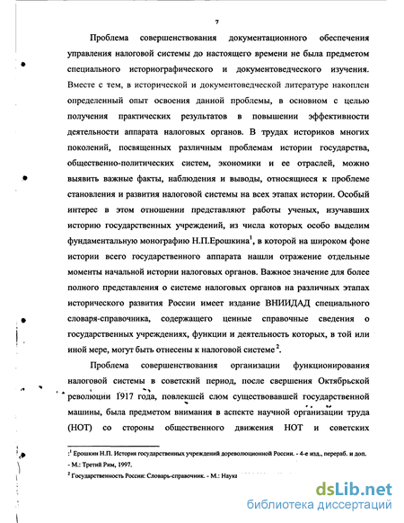 Реферат: История становления документационного оборота в России