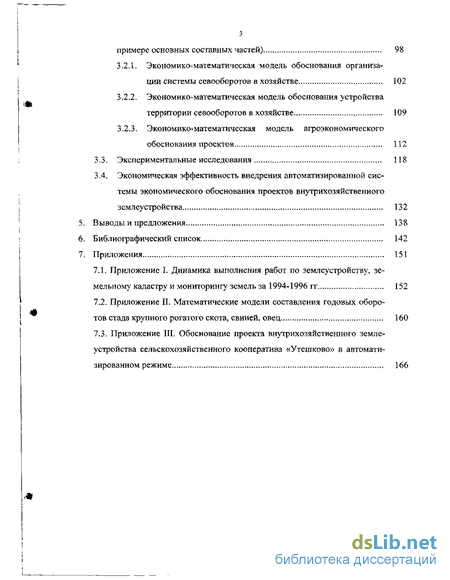 Контрольная работа по теме Экономика межхозяйственного землеустройства