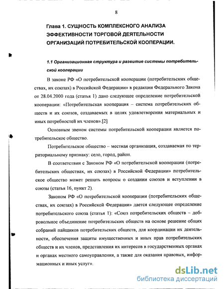 Статья: Производственная кооперация предприятий Украины и Российской Федерации
