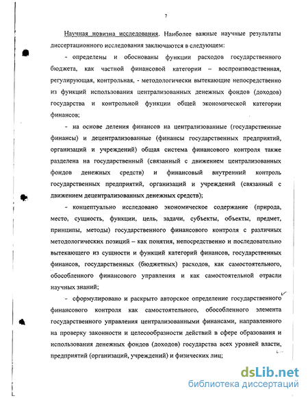 Контрольная работа по теме Экономическое содержание и функции бюджета государства