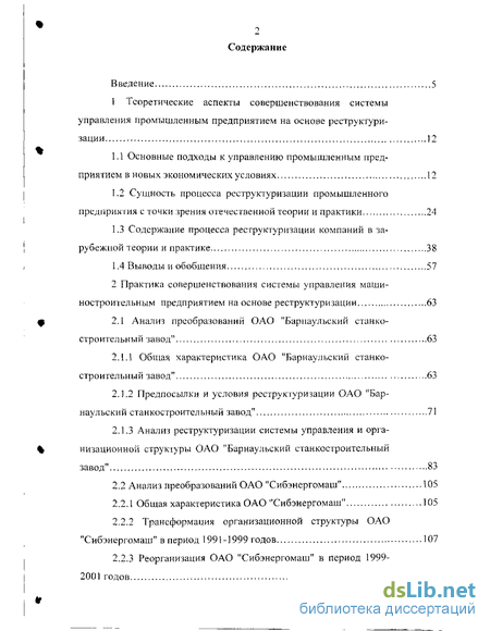 Дипломная работа: Реструктуризация системы управления хозчасти МЛПУ Семеновская ЦРБ