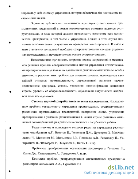 Дипломная работа: Реструктуризация системы управления хозчасти МЛПУ Семеновская ЦРБ