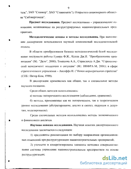 Дипломная работа: Реструктуризация системы управления хозчасти МЛПУ Семеновская ЦРБ