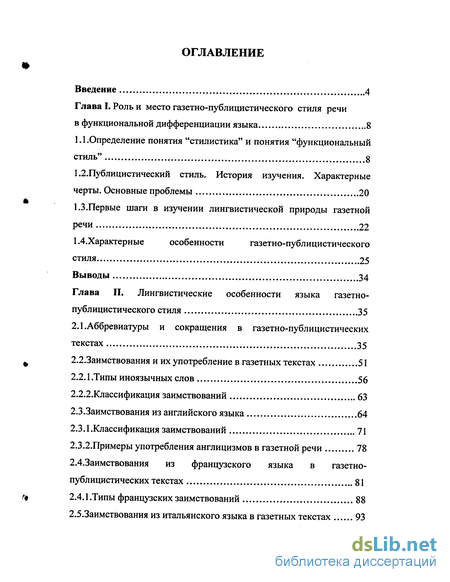 Курсовая работа по теме Особенности использования лексики 'гайрайго' в печатных СМИ Японии