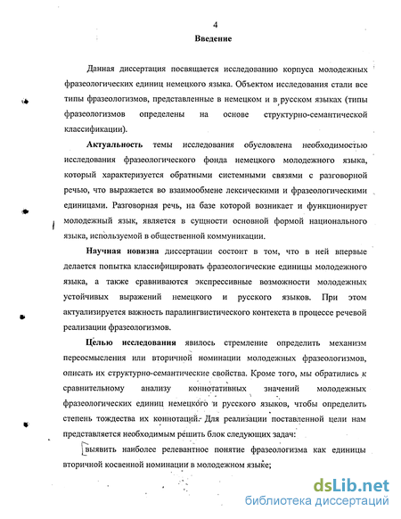 Курсовая работа: Виды морфологического построения фразеологизмов в английском и русском языках