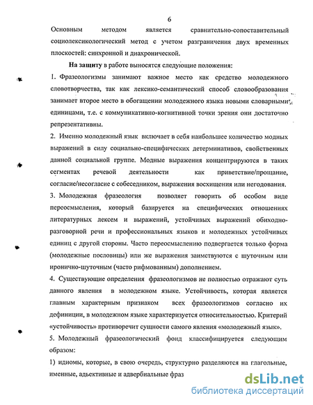 Курсовая работа: Виды морфологического построения фразеологизмов в английском и русском языках