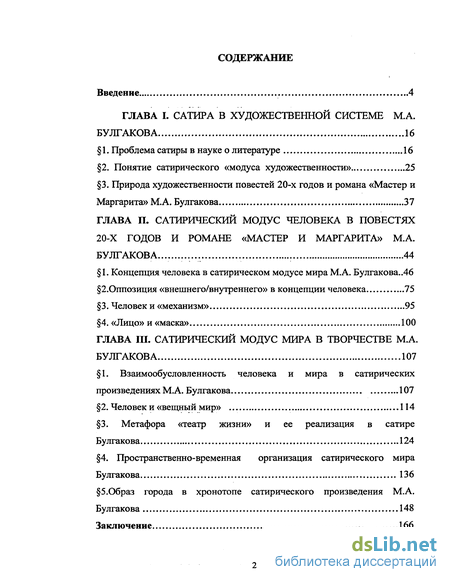 Сочинение по теме Сатира М.А. Булгакова