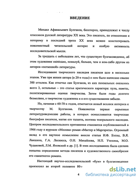 Сочинение: Пространственно-временная структура романа М. А. Булгакова «Мастер и Маргарита»