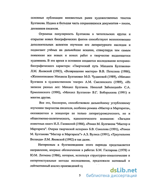 Сочинение: Сатирическое изображение русской действительности 30х годов в романе «Мастер и Маргарита»