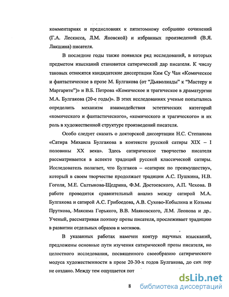 Сочинение: Пространственно-временная структура романа М. А. Булгакова «Мастер и Маргарита»