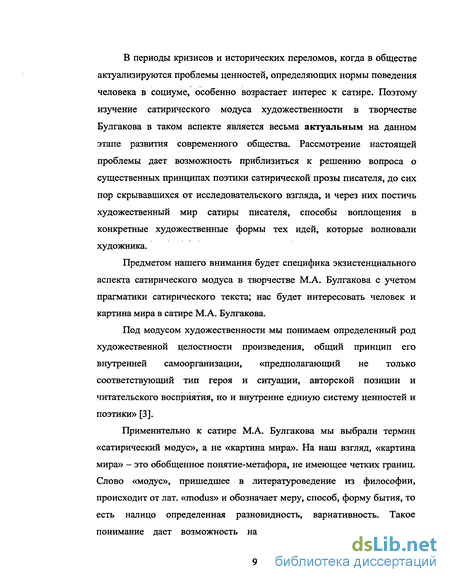 Сочинение: Сатирическое изображение русской действительности 30х годов в романе «Мастер и Маргарита»