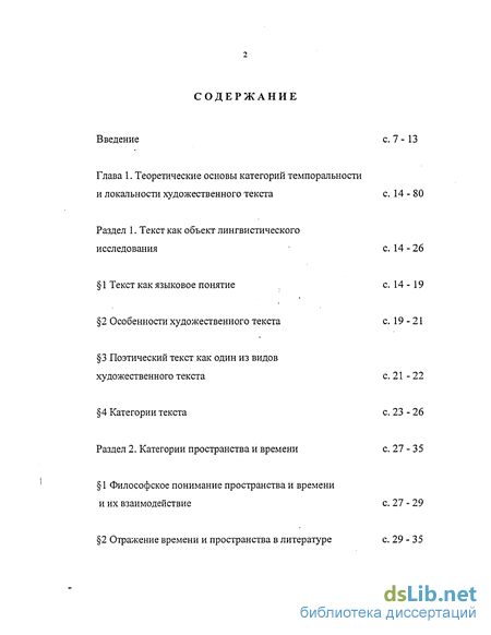 Курсовая работа по теме Использование просодических средств в балладах