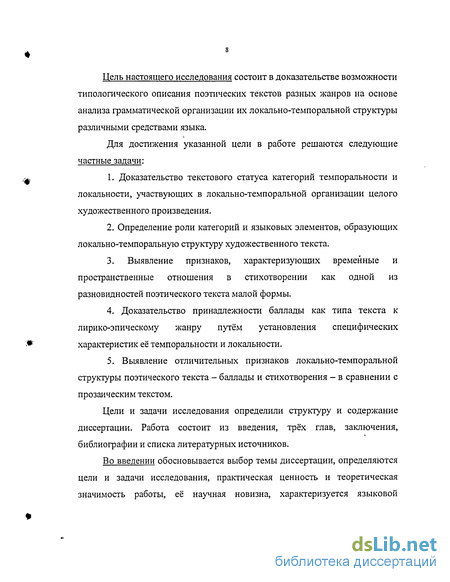 Курсовая работа по теме Использование просодических средств в балладах