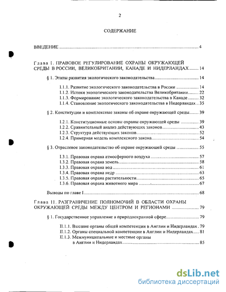 Реферат: Экологическое законодательство зарубежных стран