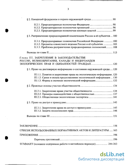 Реферат: Экологическое законодательство зарубежных стран