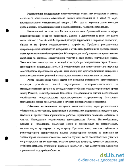 Реферат: Экологическое законодательство зарубежных стран