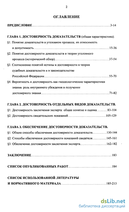 Реферат: Доказательственное право. Общая характеристика