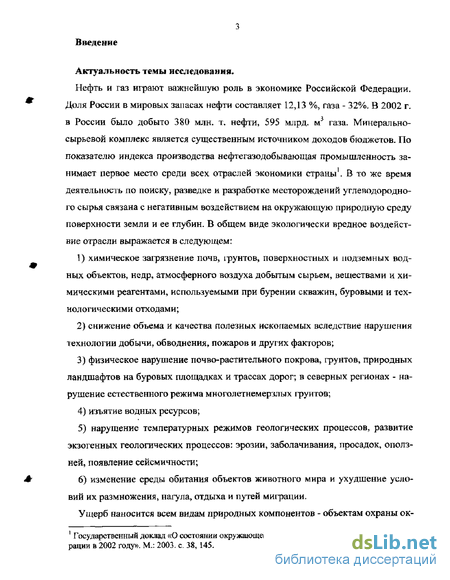 Реферат: Правовое регулирование отношений в области охраны окружающей среды