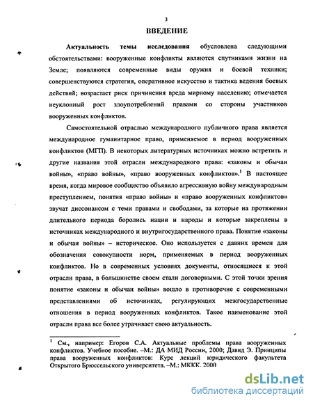  Пособие по теме Международное гуманитарное право