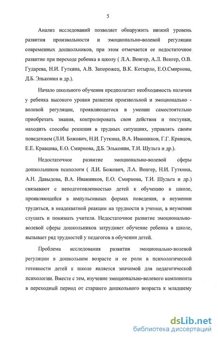 Контрольная работа по теме Эмоционально-волевые особенности дошкольника