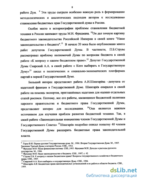 Доклад: Роль государственной Думы в истории становления Российской государственности