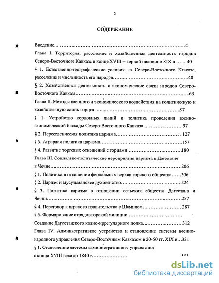 Доклад: Социально-экономическая и политическая деятельность царизма в начале 18 века