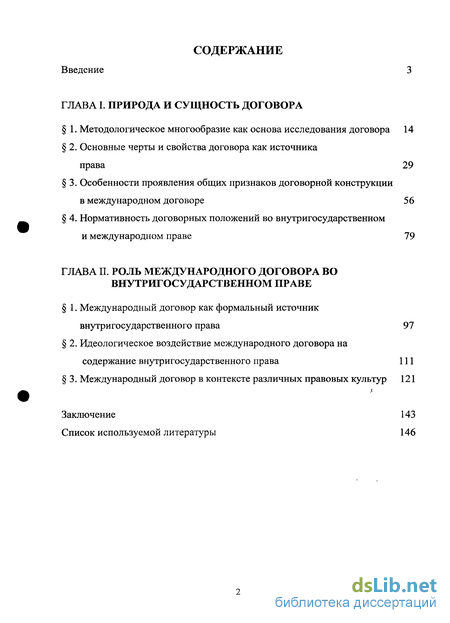 Курсовая работа по теме Международный договор как источник права