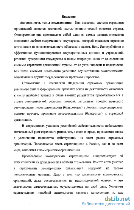 Контрольная работа по теме Деятельность страховых организаций в условиях перехода к рынку