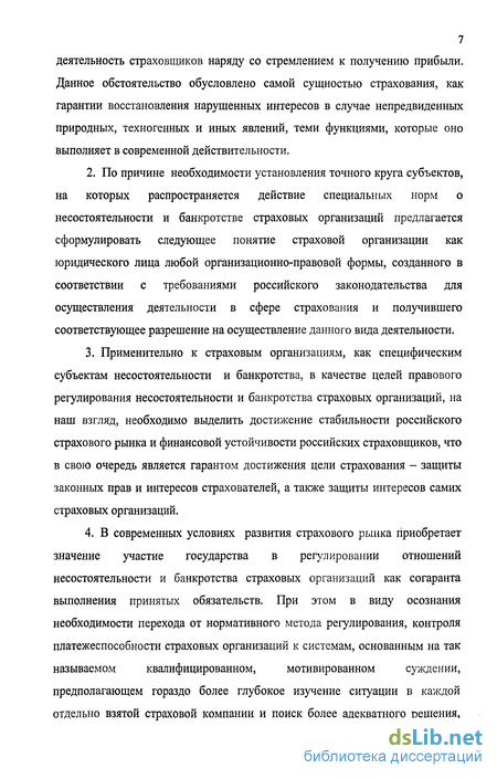 Контрольная работа по теме Деятельность страховых организаций в условиях перехода к рынку