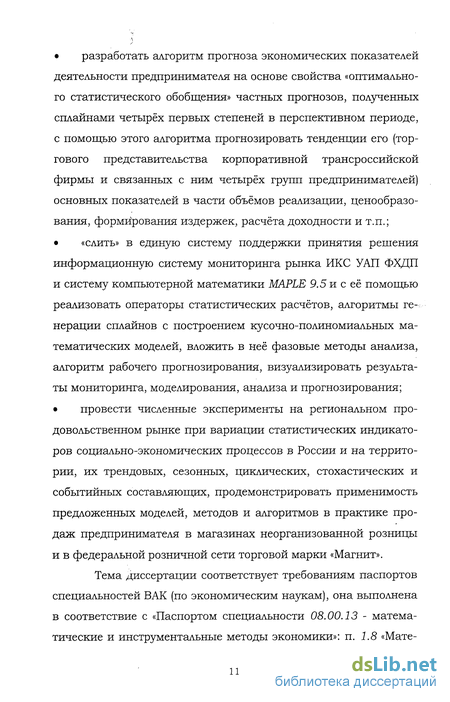  Отчет по практике по теме Анализ деятельности магазина 