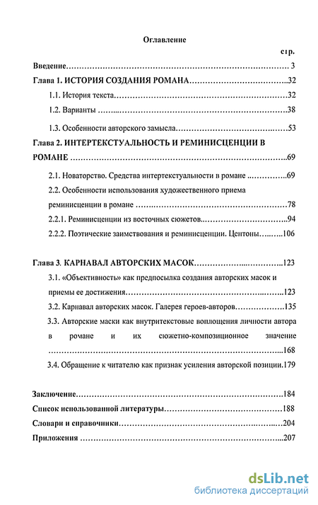 Сочинение по теме Сюжетно-композиционное своеобразие романа Булгакова 