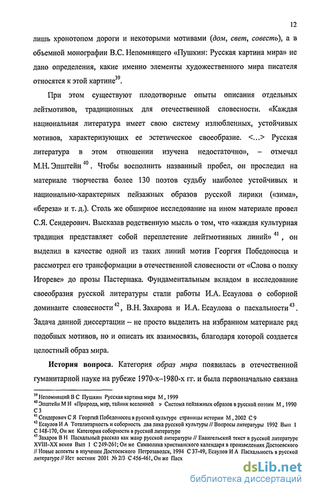 Сочинение по теме Об одном мотиве в повести И.Шмелева 