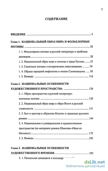 Сочинение: Языковые особенности дилогии П.И. Мельникова В лесах и На горах